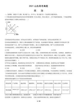 2021山东高考真题政治（教师版）-答案