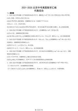 2021-2025北京中考真题数学汇编：代数综合-答案