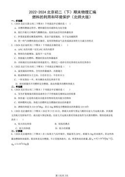 2022-2024北京初二（下）期末物理汇编：燃料的利用和环境保护（北师大版）-答案
