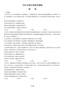 2022全国乙卷高考真题政治（教师版）-答案