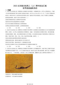 2022北京重点校高二（上）期中政治汇编：世界是普遍联系的-答案