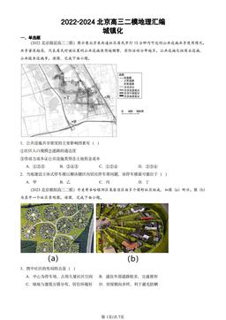 2022-2024北京高三二模地理汇编：城镇化-答案