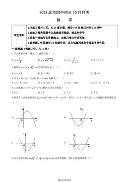 2023北京四中初三10月月考数学（教师版）-答案
