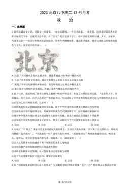 2023北京八中高二12月月考政治（教师版）-答案