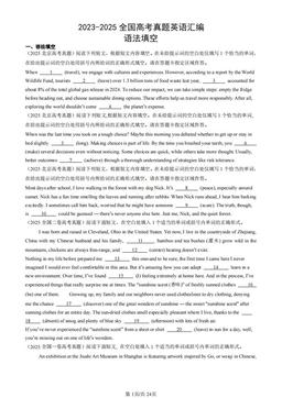 2023-2025全国高考真题英语汇编：语法填空-答案