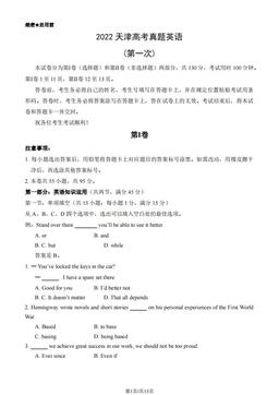 2022天津高考真题英语（第一次）（教师版）-答案