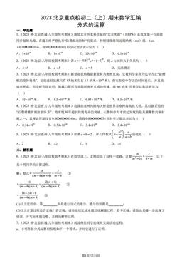 2023北京重点校初二（上）期末数学汇编：分式的运算-答案