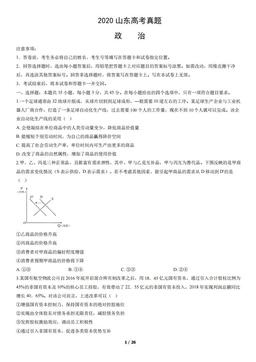 2020山东高考真题政治（教师版）-答案