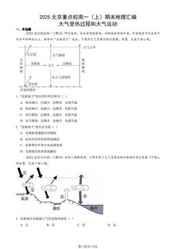 2025北京重点校高一（上）期末地理汇编：大气受热过程和大气运动-答案