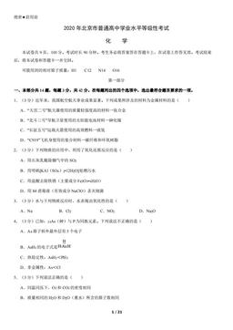 2020北京高考真题化学含答案-答案