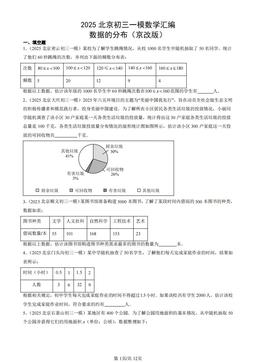 2025北京初三一模数学汇编：数据的分布（京改版）-答案