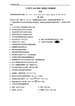 2026北京人大附高三（下）开学考化学-答案