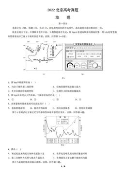 2022北京高考真题地理（教师版）-答案