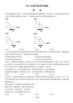 2021全国甲卷高考真题政治（教师版）-答案