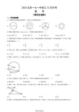 2023北京一七一中初三12月月考数学（教师版）-答案