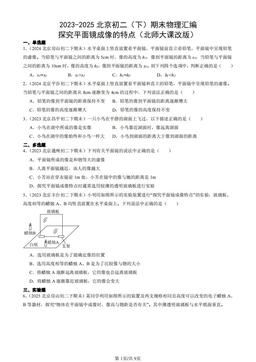 2023-2025北京初二（下）期末物理汇编：探究平面镜成像的特点（北师大课改版）-答案
