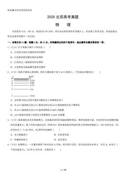 2020北京高考真题物理（教师版）-答案