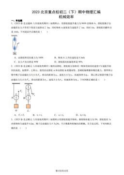 2023北京重点校初二（下）期中物理汇编：机械效率-答案