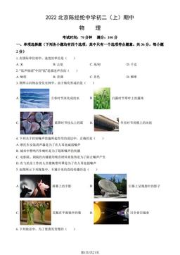 2022北京陈经纶中学初二（上）期中物理（教师版）-答案