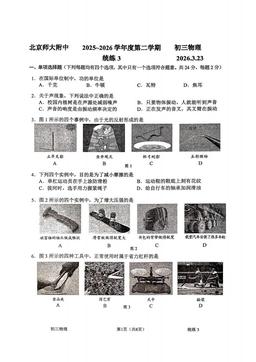 2026北京北师大附中初三（下）统练三物理（教师版）-答案