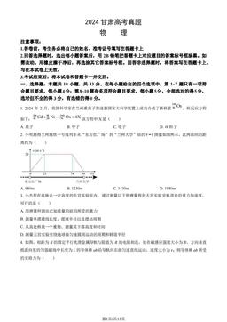 2024甘肃高考真题物理（教师版）-答案