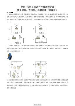 2022-2025北京初三二模物理汇编：学生实验：连接串、并联电路（京改版）-答案