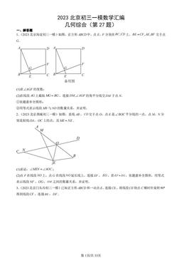 2023北京初三一模数学汇编：几何综合（第27题）-答案