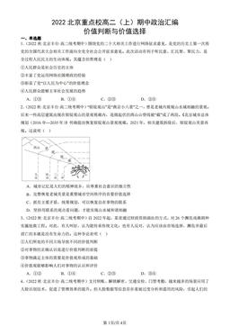 2022北京重点校高二（上）期中政治汇编：价值判断与价值选择-答案