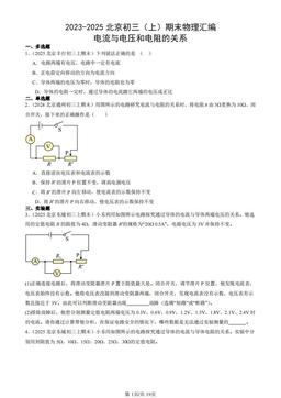 2023-2025北京初三（上）期末物理汇编：电流与电压和电阻的关系-答案