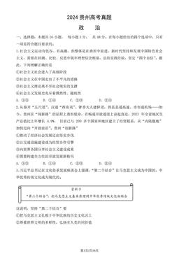 2024贵州高考真题政治（教师版）-答案