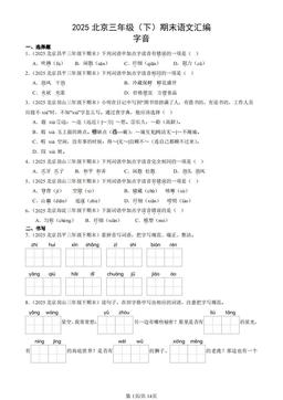 2025北京三年级（下）期末语文汇编：字音-答案