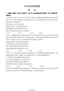 2025贵州高考真题政治（教师版）-答案