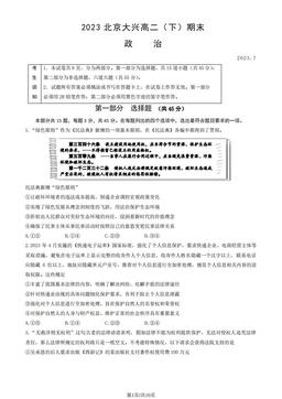 2023北京大兴高二（下）期末政治（教师版）-答案