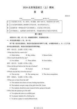 2024北京海淀初三（上）期末英语（教师版）
