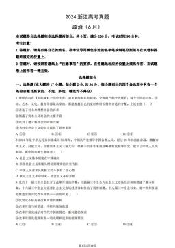 2024浙江高考真题政治（6月）（教师版）-答案