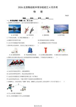 2026北京陈经纶中学分校初三4月月考物理（教师版）-答案