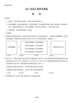 2021全国乙卷高考真题政治（教师版）-答案