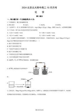 2024北京北大附中高二10月月考化学（教师版）-答案