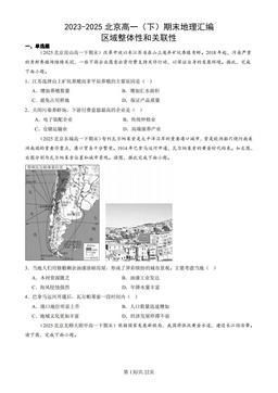 2023-2025北京高一（下）期末地理汇编：区域整体性和关联性-答案