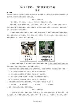 2025北京初一（下）期末语文汇编：句子-答案