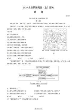 2025北京朝阳高三（上）期末地理（教师版）-答案