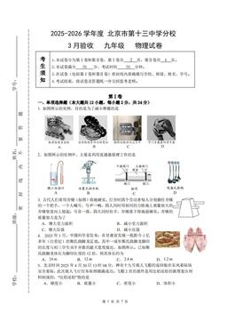 2026北京十三中分校初三3月月考物理（教师版）-答案