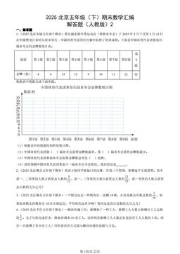 2025北京五年级（下）期末数学汇编：解答题（人教版）2-答案