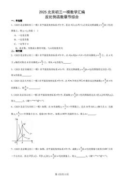 2025北京初三一模数学汇编：反比例函数章节综合-答案