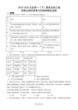 2023-2025北京高一（下）期末历史汇编：国家出路的探索与列强侵略的加剧-答案