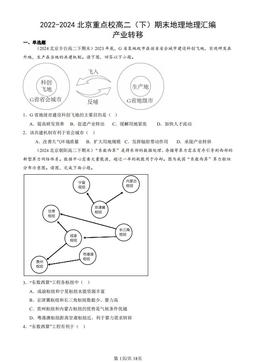 2022-2024北京重点校高二（下）期末地理地理汇编：产业转移-答案