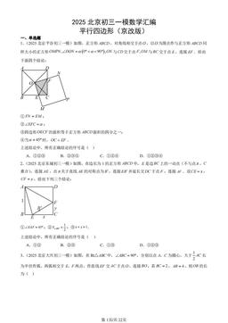 2025北京初三一模数学汇编：平行四边形（京改版）-答案