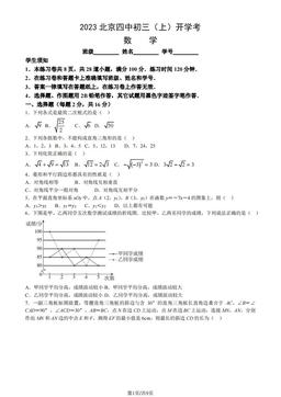 2023北京四中初三（上）开学考数学（教师版）-答案
