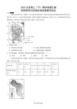 2025北京高二（下）期末地理汇编：区际联系与区域协调发展章节综合-答案