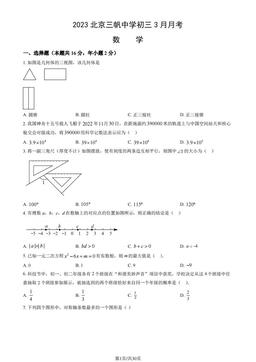 2023北京三帆中学初三3月月考数学（教师版）-答案